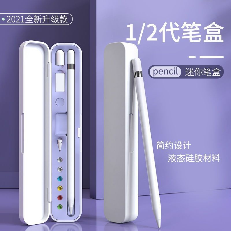 【台灣出貨】UULILI筆盒收納盒一代二代iPad迷你通用款適用于apple pencil蘋果