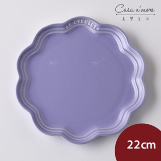 Le Creuset 蕾絲花邊盤 餐盤 陶瓷盤 造型盤 點心盤 22cm 薰衣草