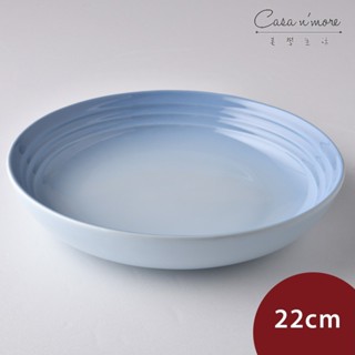 Le Creuset 陶瓷深餐盤 陶瓷盤 點心盤 盛菜盤 22cm 海岸藍 [美學生活]