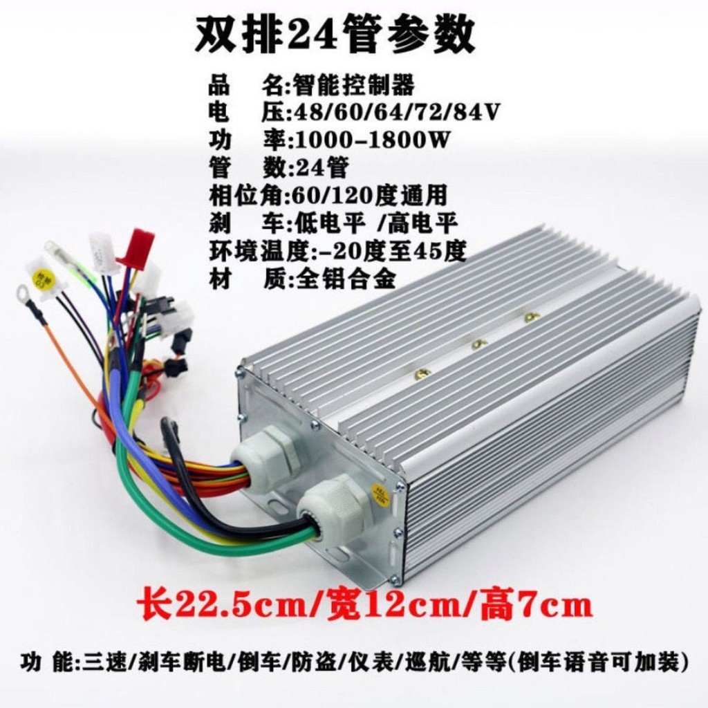 【台灣熱銷】電動車大功率兩輪車三輪車通用雙排48V60V72V18管24管萬能控制器