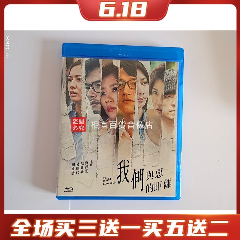 臺灣熱款 DVD BD藍光臺灣電視劇我們與惡的距離(2019)DVD碟片光盤 賈靜雯