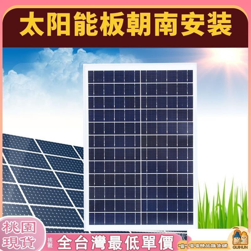 【桃園出貨+滿額免運】6V多晶體太陽能板太陽能發電板太陽能電池板太陽能光伏板組件