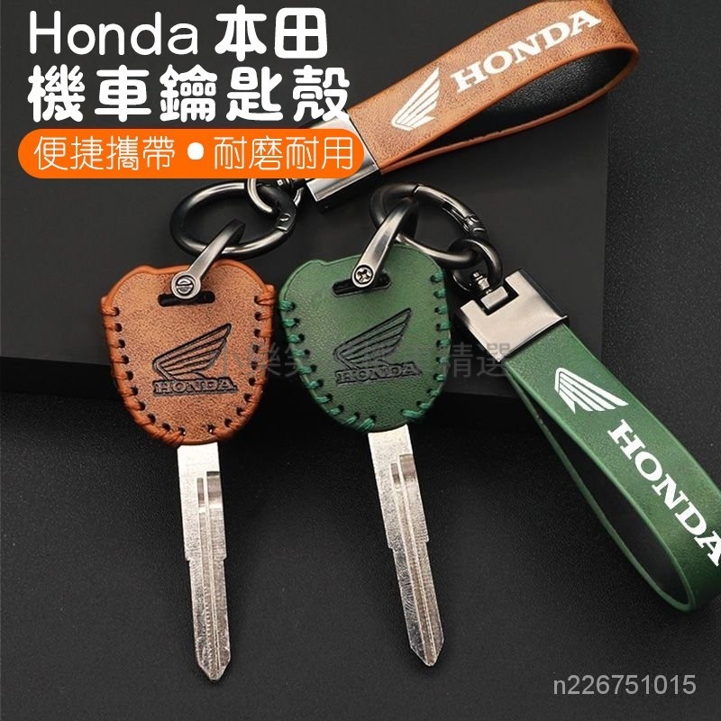 機車鑰匙保護套 HONDA鑰匙套 裝飾鑰匙套 钥匙保護套 本田鑰匙套 本田鑰匙圈 復古鑰匙套 钥匙皮套