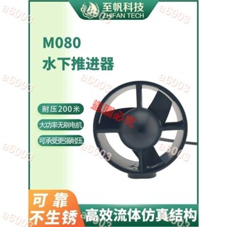 特惠Lay//M080深水推進器防水無刷直流電機無人船馬達水下機器人ROV推進器//a6003