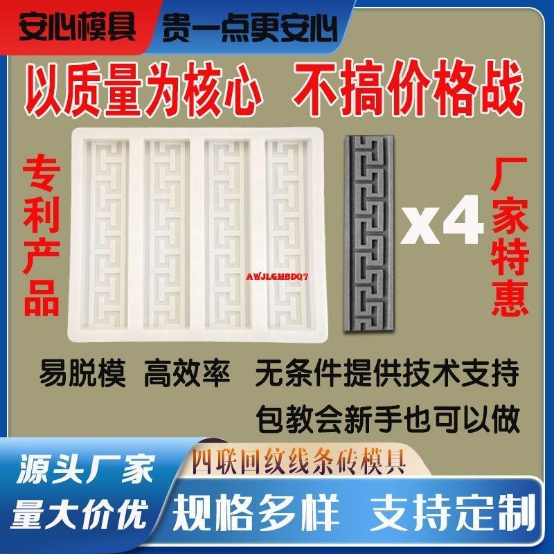 福利#回紋線條模具仿古磚雕踢腳線模板古建園林別墅裝飾中式水泥磚磨具