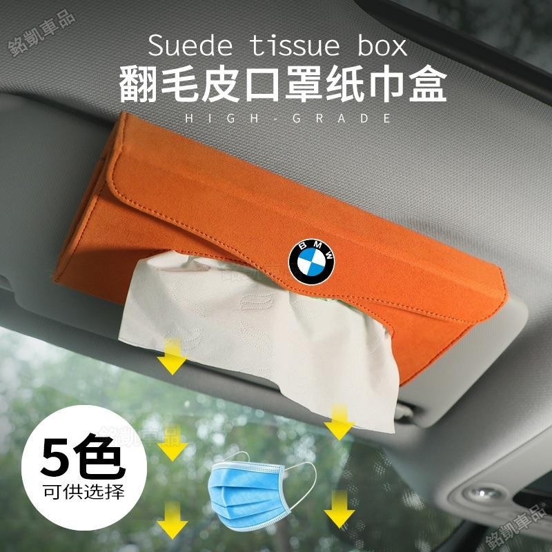 適用於寶馬遮陽擋紙巾盒 翻毛皮掛式 多功能抽紙巾袋 口罩盒 車內裝飾用品促銷CJ