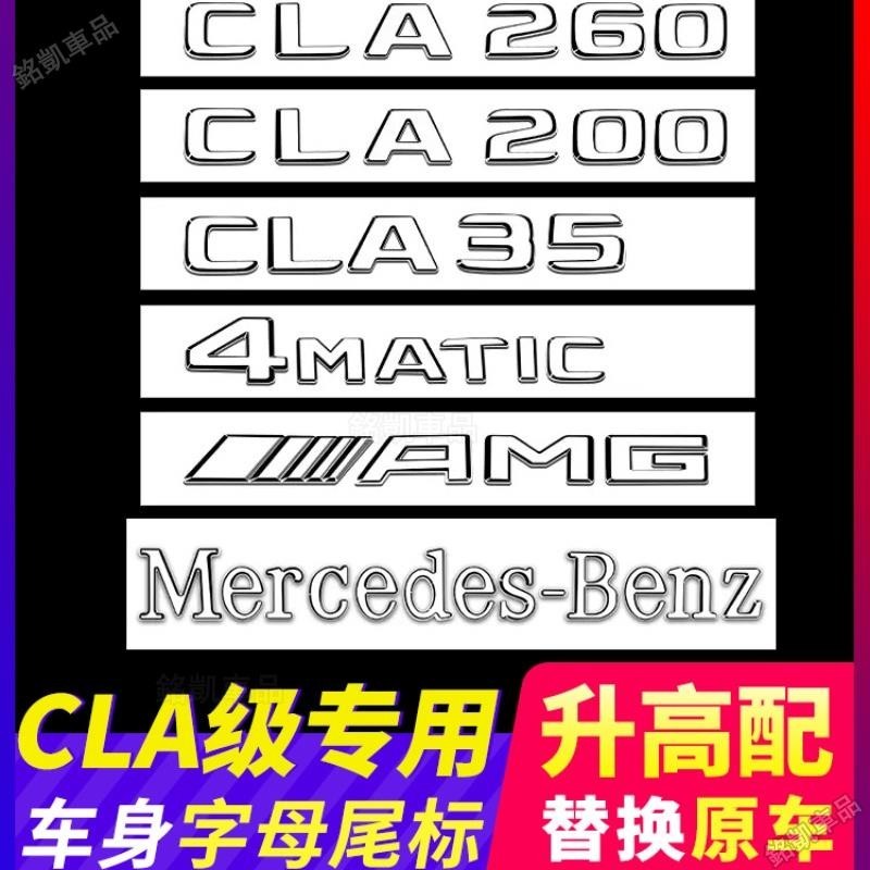 賓士後車貼AMG尾標用於CLA200 CLA220 CLA260 CLA45 3D立體車身尾標貼促銷