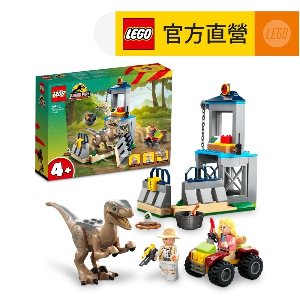 【LEGO樂高】侏儸紀世界系列 76957 Velociraptor Escape(恐龍 玩具積木)