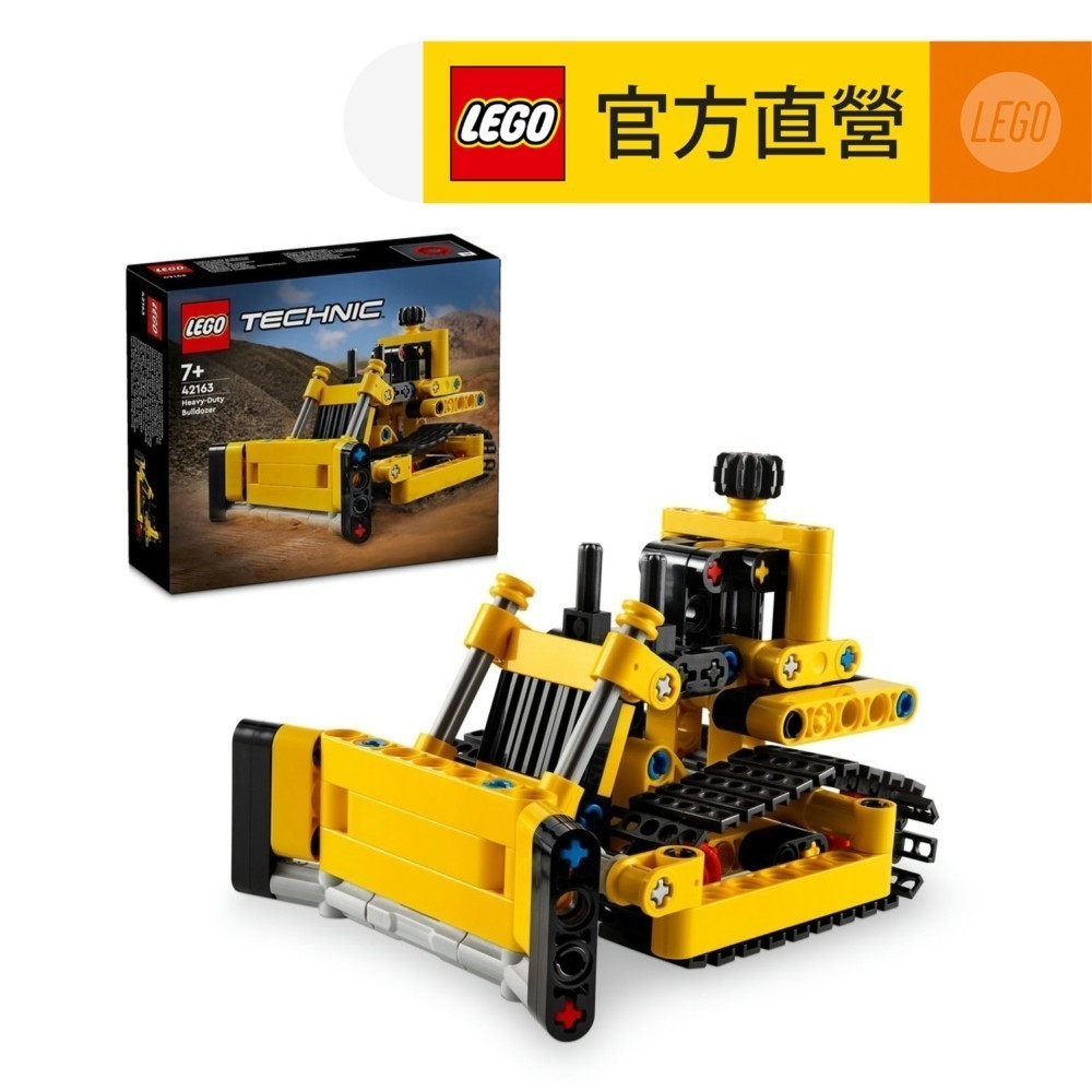 【LEGO樂高】科技系列 42163 重型推土機(交通工具 STEM科學教育)