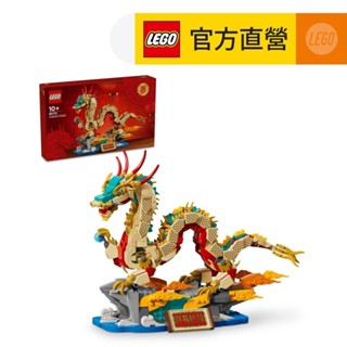 【LEGO樂高】 新年盒組系列 80112 祥龍納福(新年賀禮 龍年禮物)