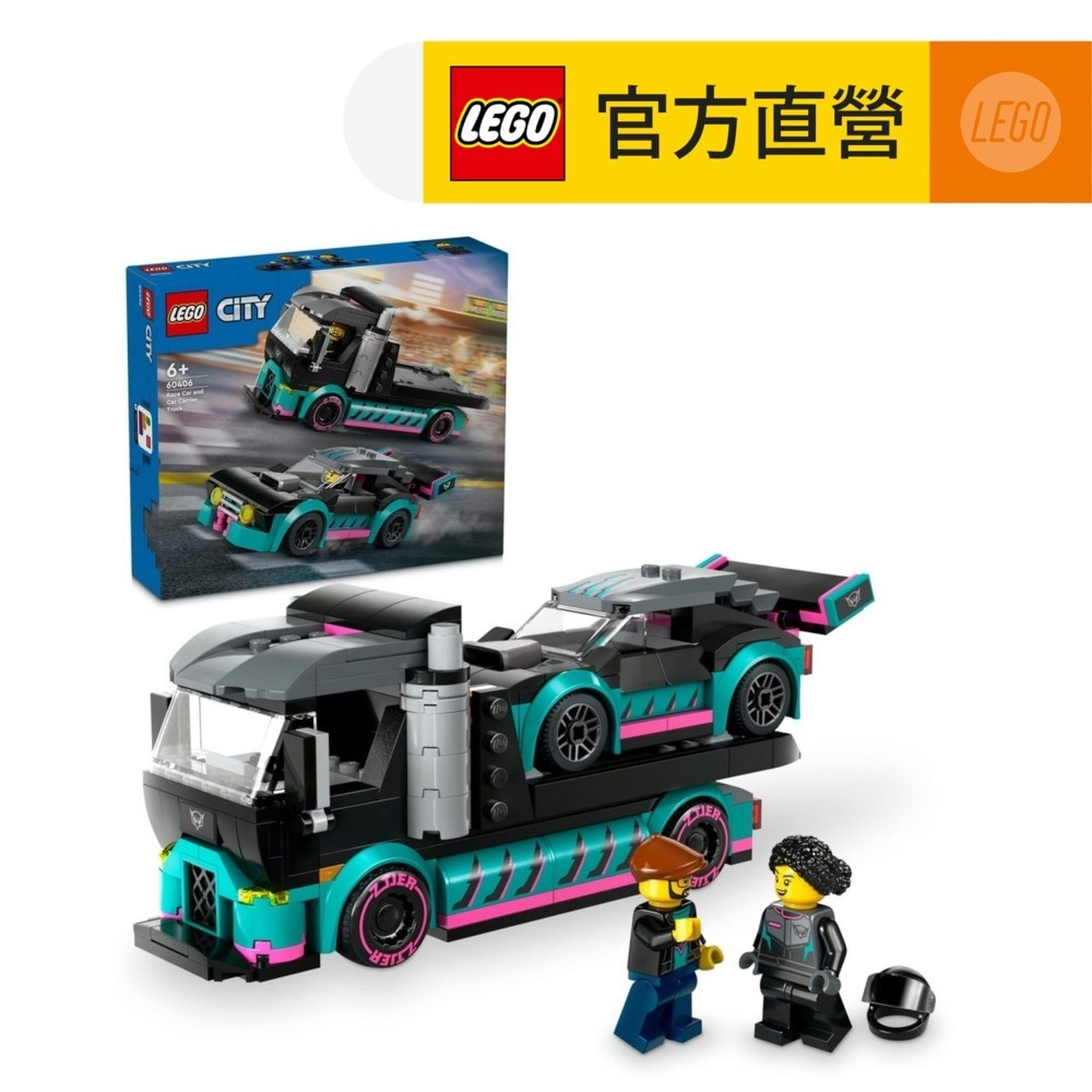 【LEGO樂高】城市系列 60406 賽車和汽車運輸車(玩具車 交通工具)