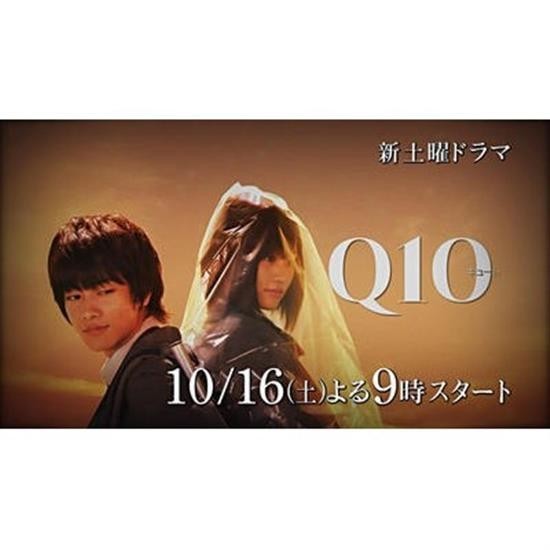 《Q10》キュート 佐藤健DVD