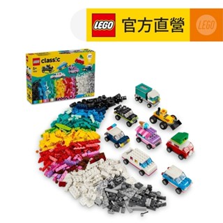 【LEGO樂高】經典套裝 11036 創意車輛(禮物 積木玩具)