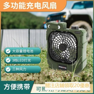 【熱銷出貨】電風扇 風扇燈 多功能風扇燈 帳蓬風扇燈 搖頭風扇 多功能照明燈 X50風扇 戶外露營 可移動充電 手提便攜