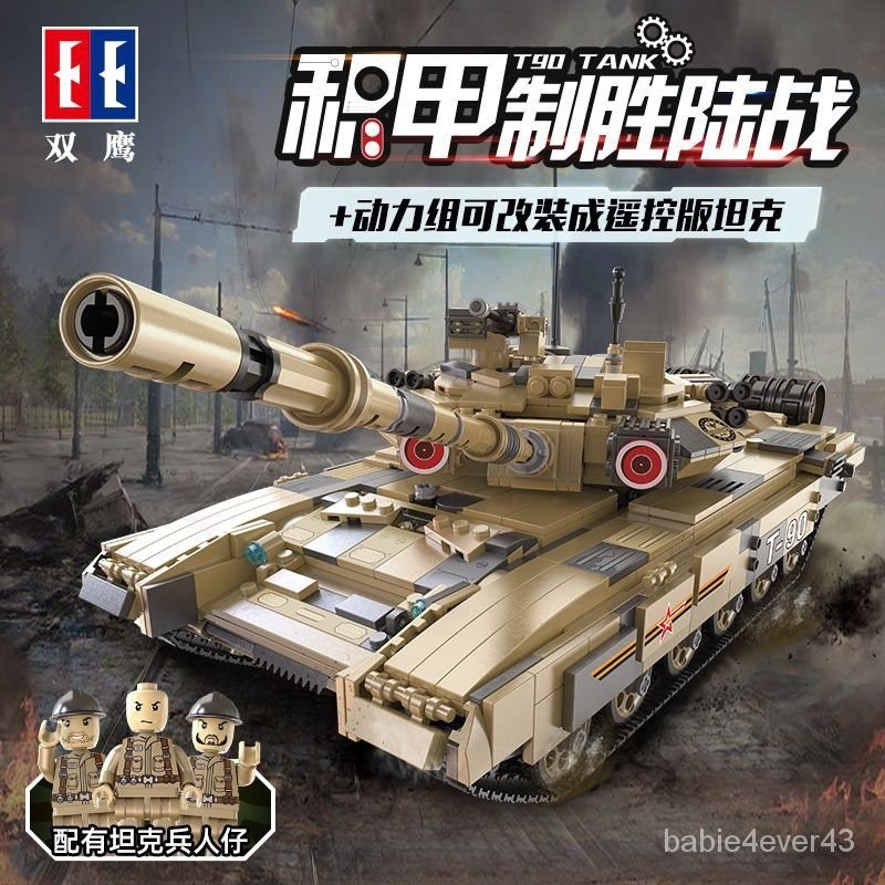兼容樂高 積木二戰 雙鷹坦克履帶式 t90 巨大型高難度模型 兒童男孩子玩具 遙控坦克 虎式戰車 軍事 益智 拼裝積木
