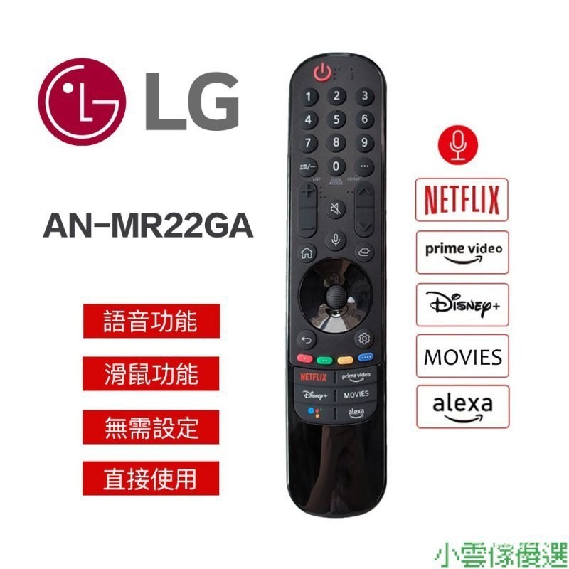 【熱銷出貨】適用LG電視 語音 滑鼠 遙控器 電視遙控器 AN-MR22GA AN-MR21GA 動感遙控器 X5XY