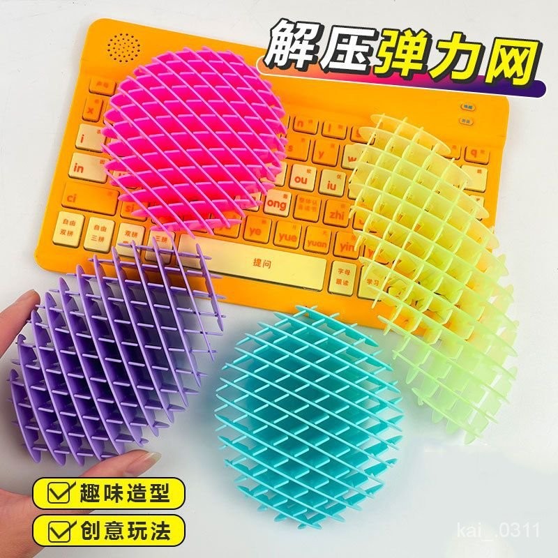 🔥臺灣最低價🔥抖音衕款3d解壓彈力可伸縮蘿蔔網治癒解悶鬆緊創意小玩具創新有趣
