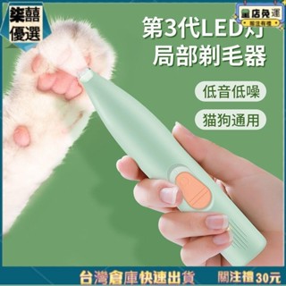 貓咪剃腳毛器充電LED燈寵物剃毛器 寵物剃毛 寵物剃毛刀 寵物電推 寵物剪刀 寵物理毛器 寵物美容 寵物剪毛器