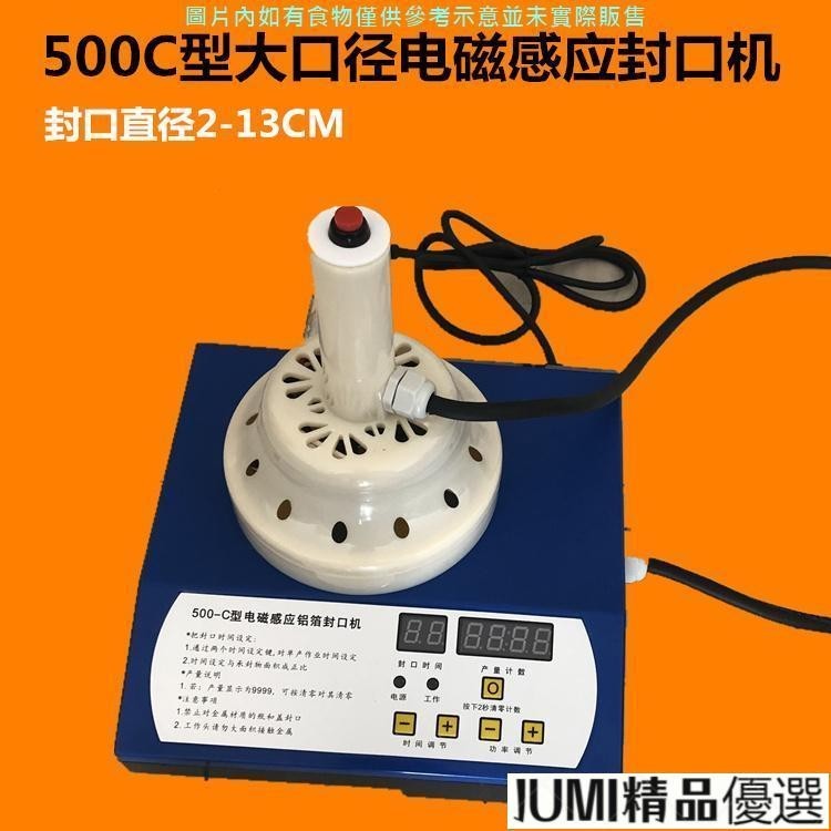 JUMI500C蜂蜜瓶專用電磁鋁箔膜感應封口機13大口徑手持式封口機封膜機