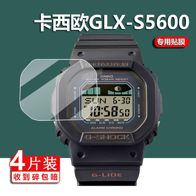 熒幕保護貼膜 W-217手表貼膜W218/GLXS5600/GW5000鋼化膜AE1200/AE1300/GBX100