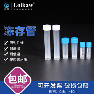 4791塑膠PP 冷凍管 凍存管 塑膠儲液管 螺口冷凍管 帶刻度 冷凍管盒