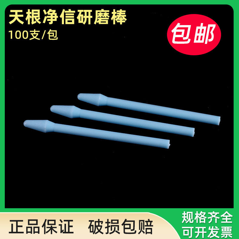 4791塑料研磨棒天根凈信y10 20 g10g50組織勻漿器1.5ml離心管ep管顆粒
