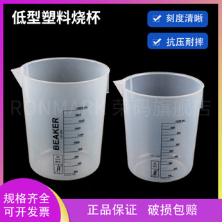 4791塑料燒杯低型燒杯容量30ml 50ml 250ml 600ml 1000mlPP材質 帶黑色印刷刻度易于讀取