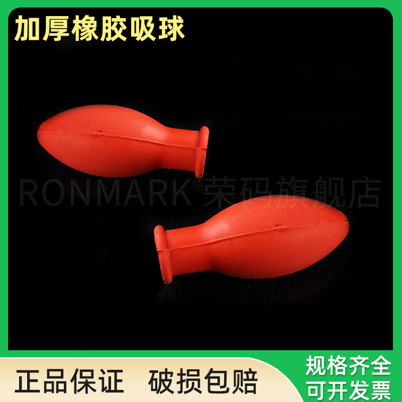 4791加厚紅色膠頭 橡膠吸球 (1ml 2ml 玻璃吸管 移液管 配套使用)