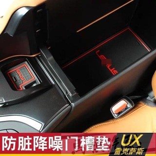 19款新 雷克薩斯 Lexus ux 250h 200 內飾 改裝 門槽墊 儀表臺 儲物盒 乳膠 防滑墊