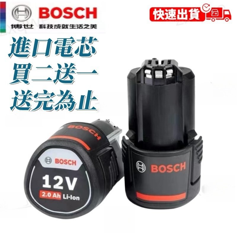 代購【限量！買二送一】 博世電池 12V充電器 10.8vTSR1080-2-LI/GSR博士電池 博世12V電池 3.