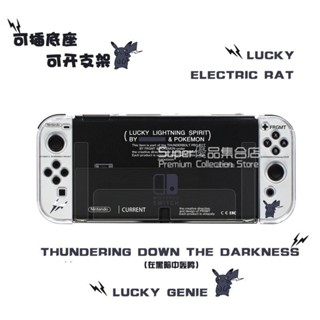 任天堂 switch oled保護殻 透明 硬殻 男生嚮塗鴉 皮卡丘 NS分體保護套 Switch保護殼 贈隨機貓爪