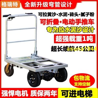 👙匠心1👙拉沙子水泥專用電動手推車搬運車拉貨爬坡小推車折疊拉瓷磚電動車CMVN