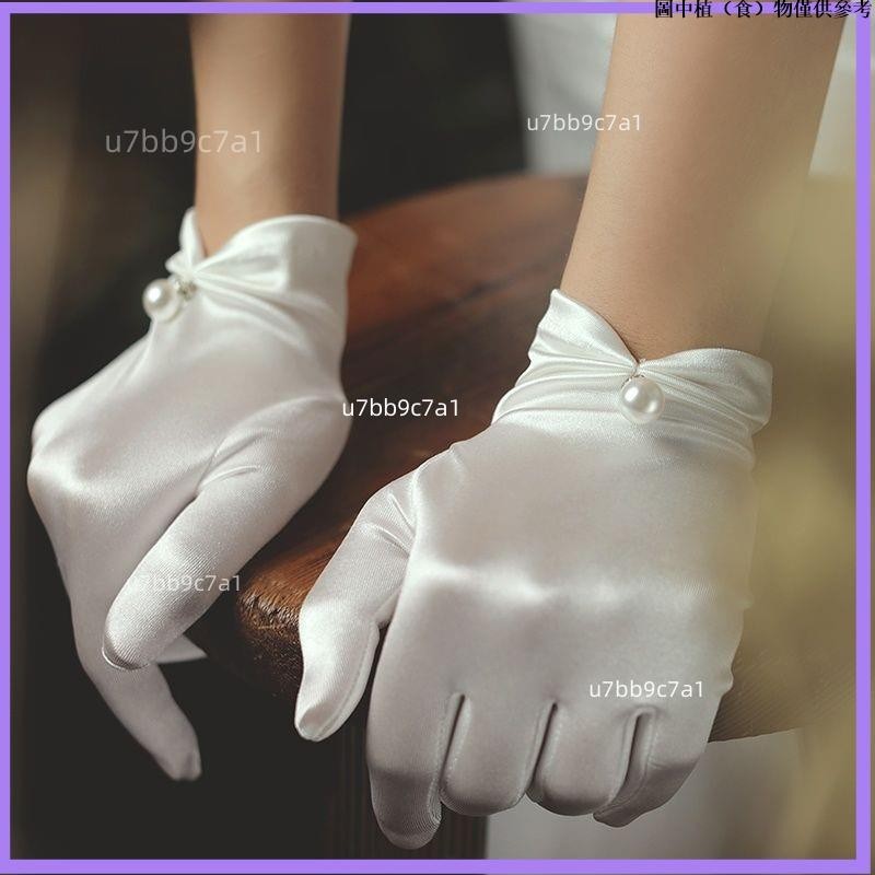 低價促銷🔥免運🔥«絲襪手套» 森系緞面珍珠新娘手套 韓系優雅復古婚紗禮服白色短版手套xdxd