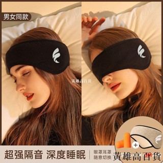 清倉--特價 耳塞睡眠睡覺專用超級隔音耳罩降噪防噪音神器眼罩防吵宿舍耳套