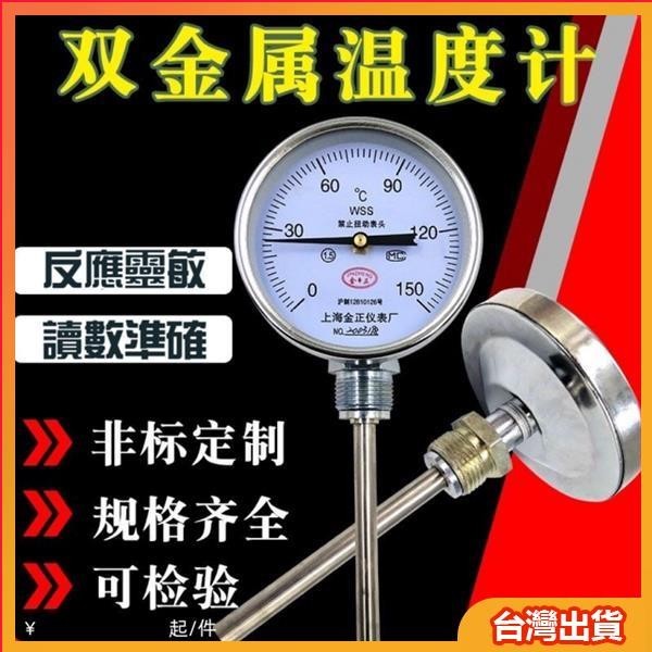 ⚛️精選雙金屬溫度計 溫度表 401軸向工業鍋爐管道溫度表411徑向指針機械式插入式LuxC