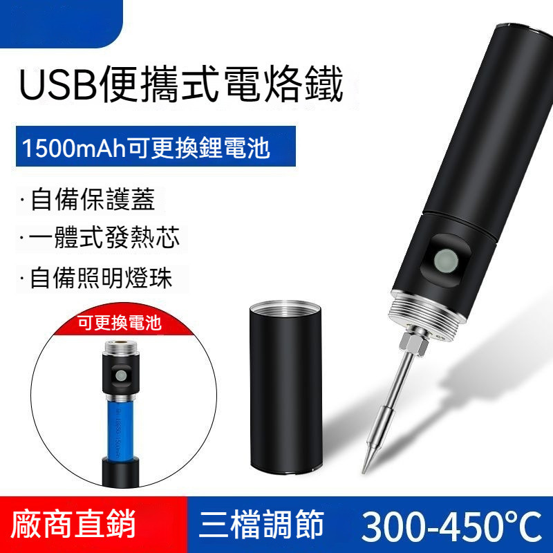 台灣發貨 無綫充電電烙鐵 18650鋰電池 usb接口 diy焊接工具 小型焊筆燙碼神器
