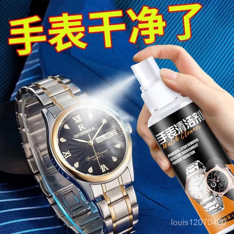 【🔥好物優選✨】📢熱銷手錶清潔劑金屬錶機械錶錶帶去汙保養萬能型清洗劑金銀首飾洗銀水 S2LV
