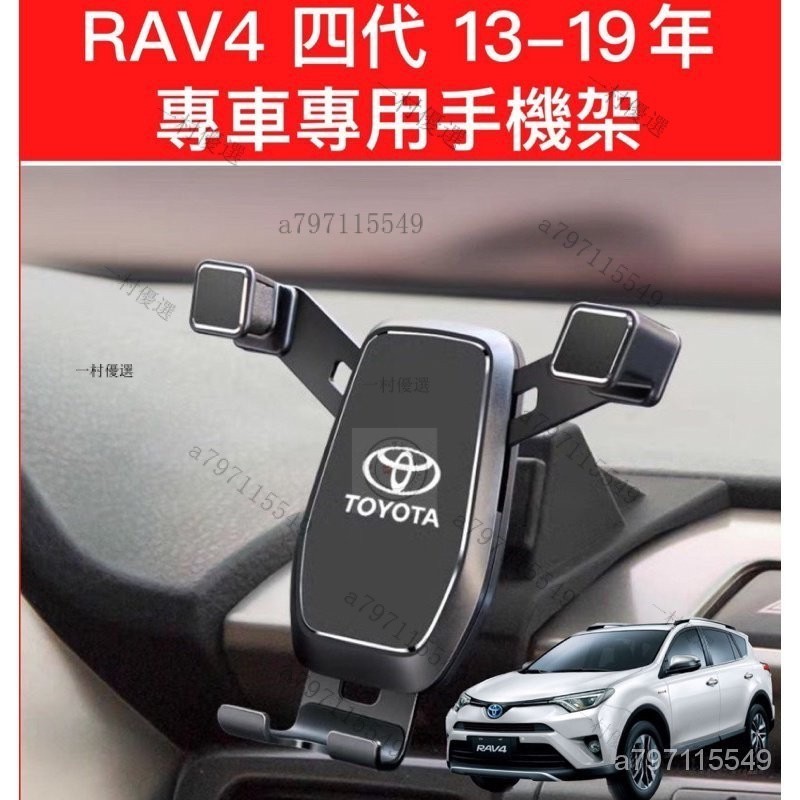 【嚴選】RAV4 四代 4.5代專用 可橫置 手機架 手機支架 可打橫 可橫放 4代 豐田