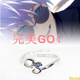 完美GO！動漫咒術回戰戒指 五條悟夏油傑開口可調指環五夏同人周邊cos飾品