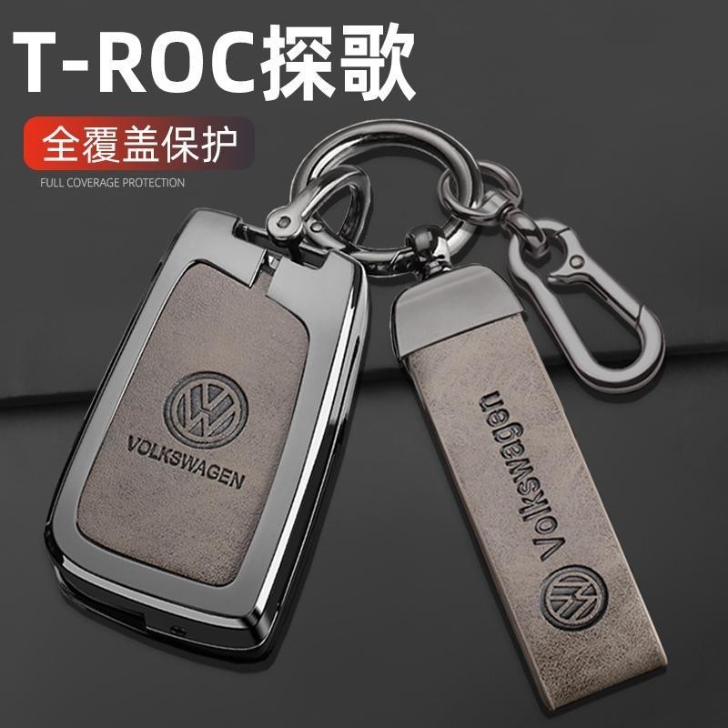 🔥台灣出貨🔥 適用2023新款大眾T-ROC探歌鑰匙套18/22款探歌改裝PLUS高檔包扣