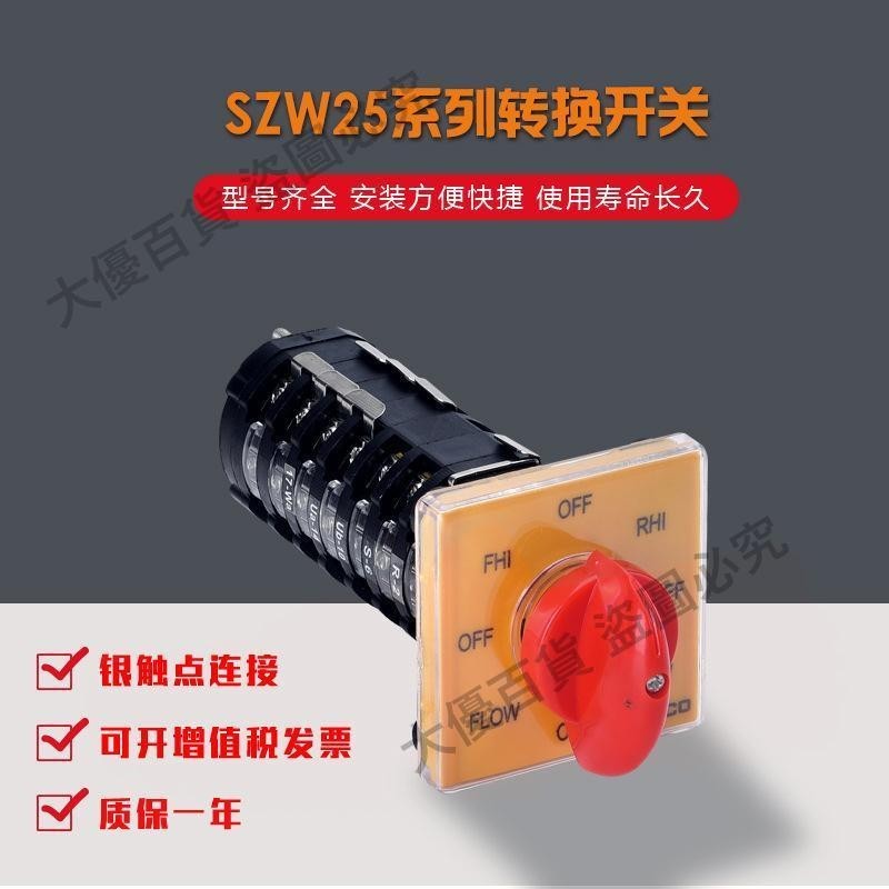 控制電機雙速組合開關SZW25-64D/6 正反轉快慢速銑床轉換開關