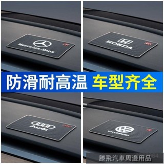 百貓特惠汽配💎車載汽車防滑墊車用擺件手機矽膠粘貼車內耐高溫中控儀錶臺置物墊 汽車防滑墊