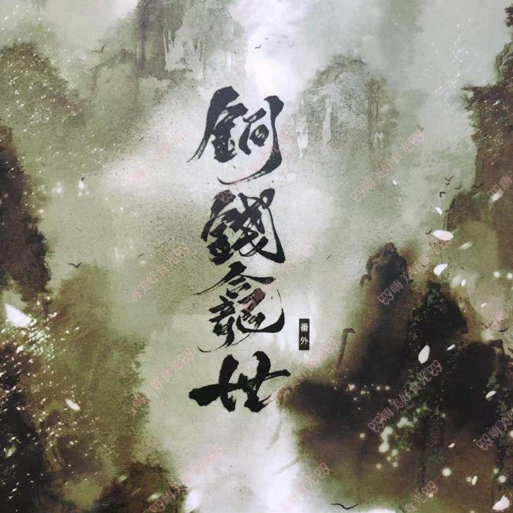 可開發票💐木蘇里銅錢龕世小說繁體全套上下卷含番外蘭陵集葭霏文創正版💐嗨美好食光