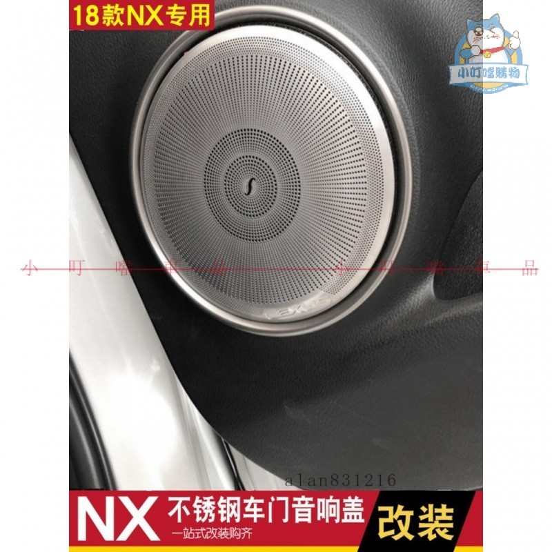 适用于LEXUS 18-20式NX300h NX300 NX200 喇叭装饰圈亮片 喇叭框罩『小叮噹車品』