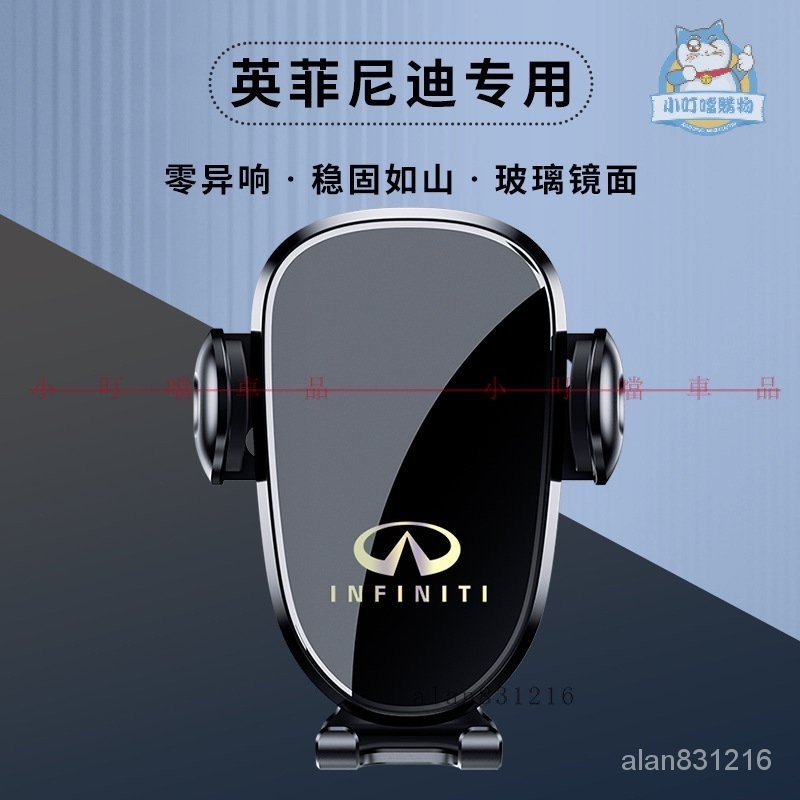 INFINITI車載專用底座手機架 極致QX60車用手機架 卡扣式 鏡面高質感 專用導航手機車載支架【小叮噹車品】