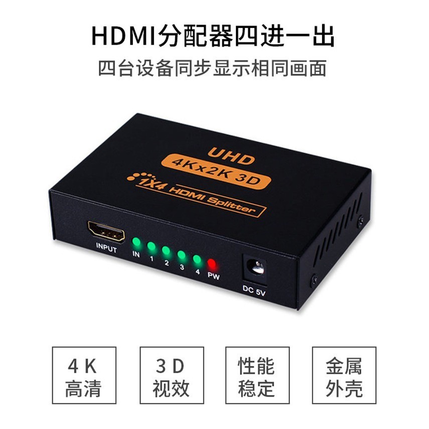 高品質HDMI分配器1進4出4口 支援4K 3D 60Hz電視賣場HDMI視頻訊號分頻分支器HDMI4路衕步輸出 3NT