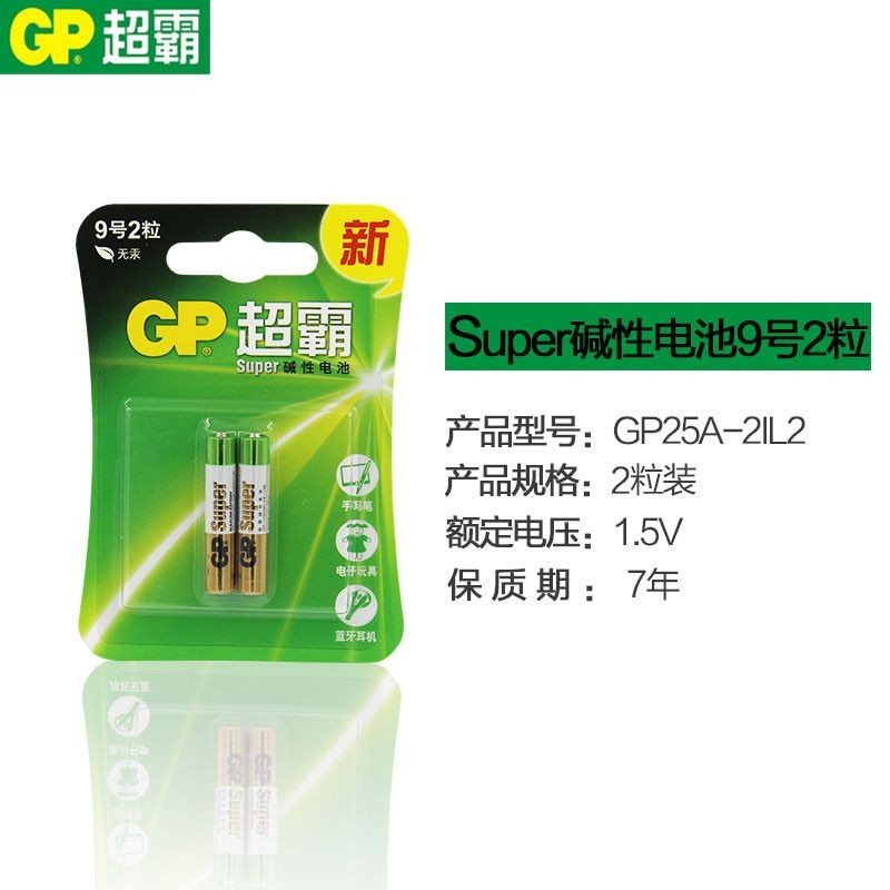 9v 9號電池 GP超霸堿性9號 電池 九號4a小號 電池 aaaa手寫觸控筆