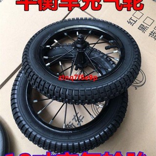 熱賣/兒童平衡車滑行車輪子配件前輪后輪車轱轆車腳車胎自行車童車輪胎