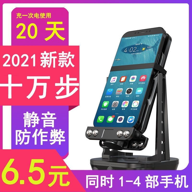臺灣熱銷#2024全自動搖步器新款靜音跑步手機運動智能手錶步數計步器刷步器#需要收據請下單備註