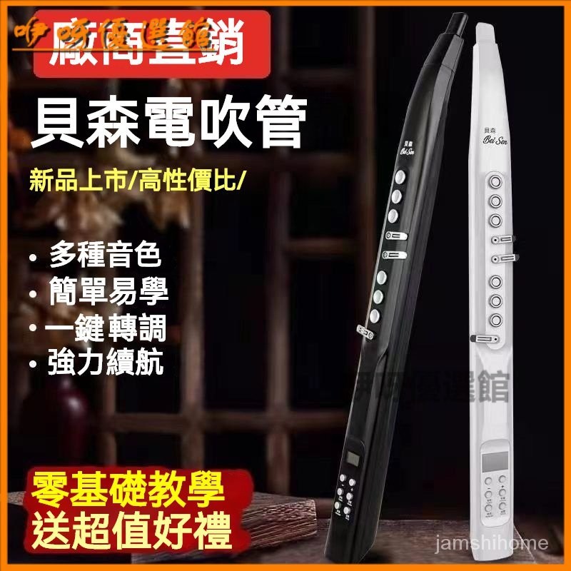 臺灣可開發票貝森beisen電子吹管電薩剋斯便攜入門成年人中老年笛子葫蘆絲 電吹管 電子豎笛 薩剋斯風 電子吹管樂器 K